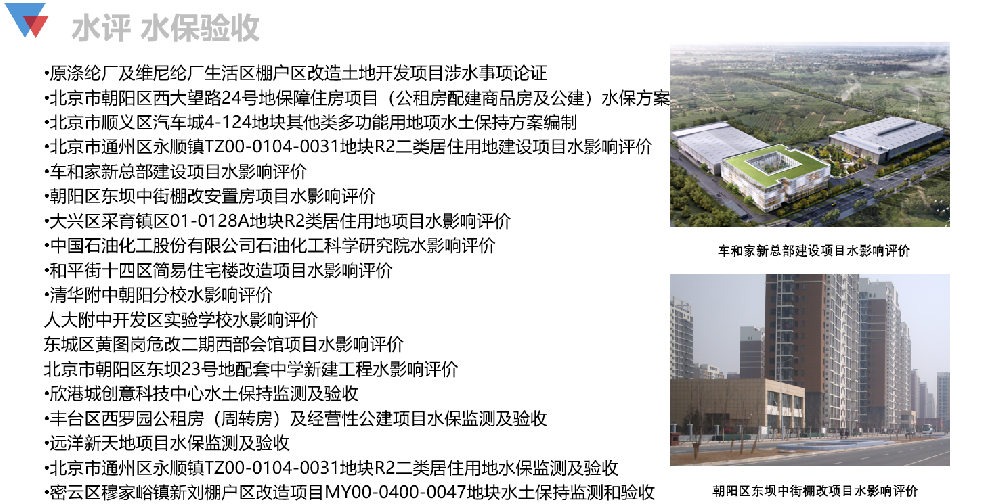 水影響評價(jià)